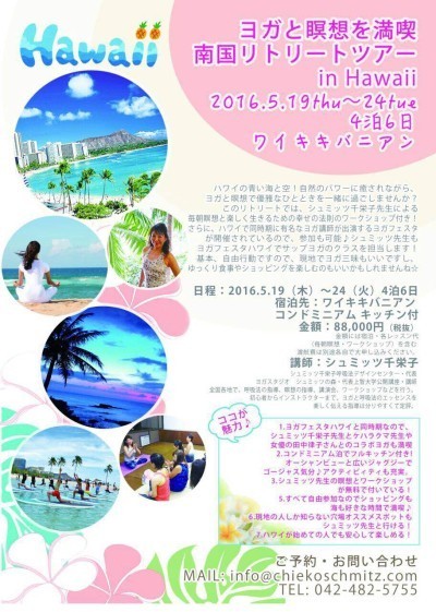 hawaiiリトリート