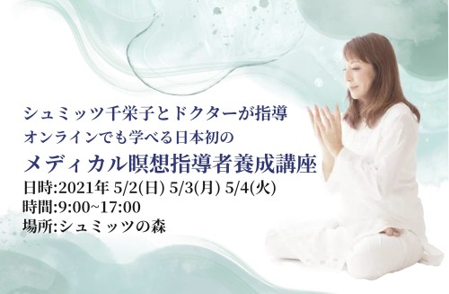 メディカル瞑想指導者養成講座 (1) (1) 2