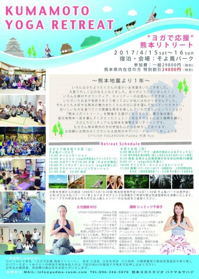 熊本ヨガリトリート2017
