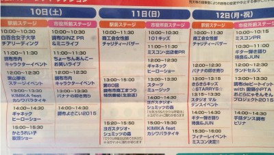 調布商工まつりタイテ