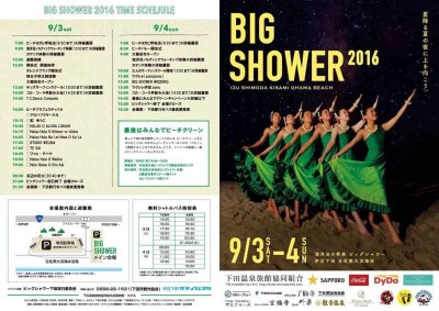 ビックシャワー　