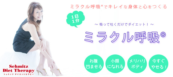 ダイエットセラピー