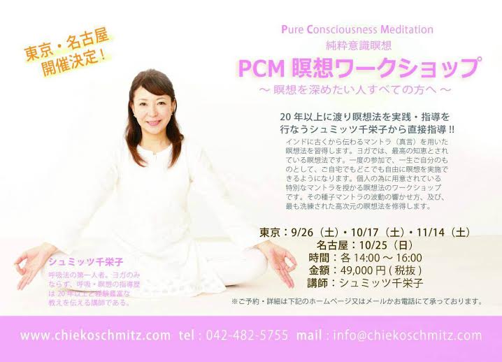 PCM東京名古屋