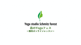 森のヨガフェス