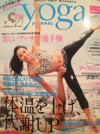 ヨガジャーナルvol.45 2016,1,22