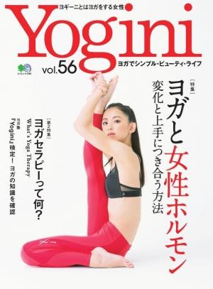 ヨギーニvol.56