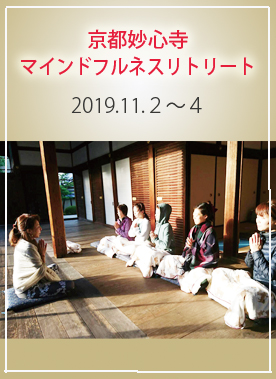 京都リトリート