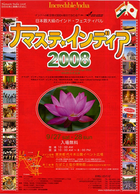 9/27・28：ナマステインディア2008